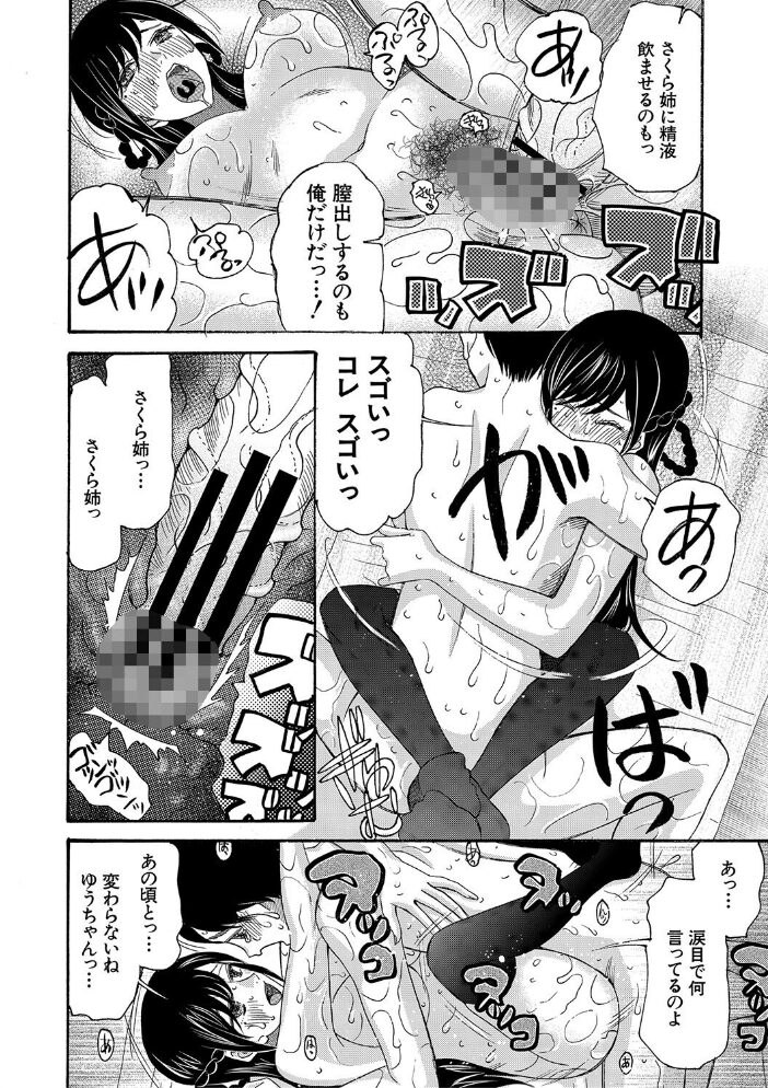 即ヌキ即ハメ搾精学園【1話試し読み付き】 星憑ネオン。 MUJIN編集部 サンプル画像