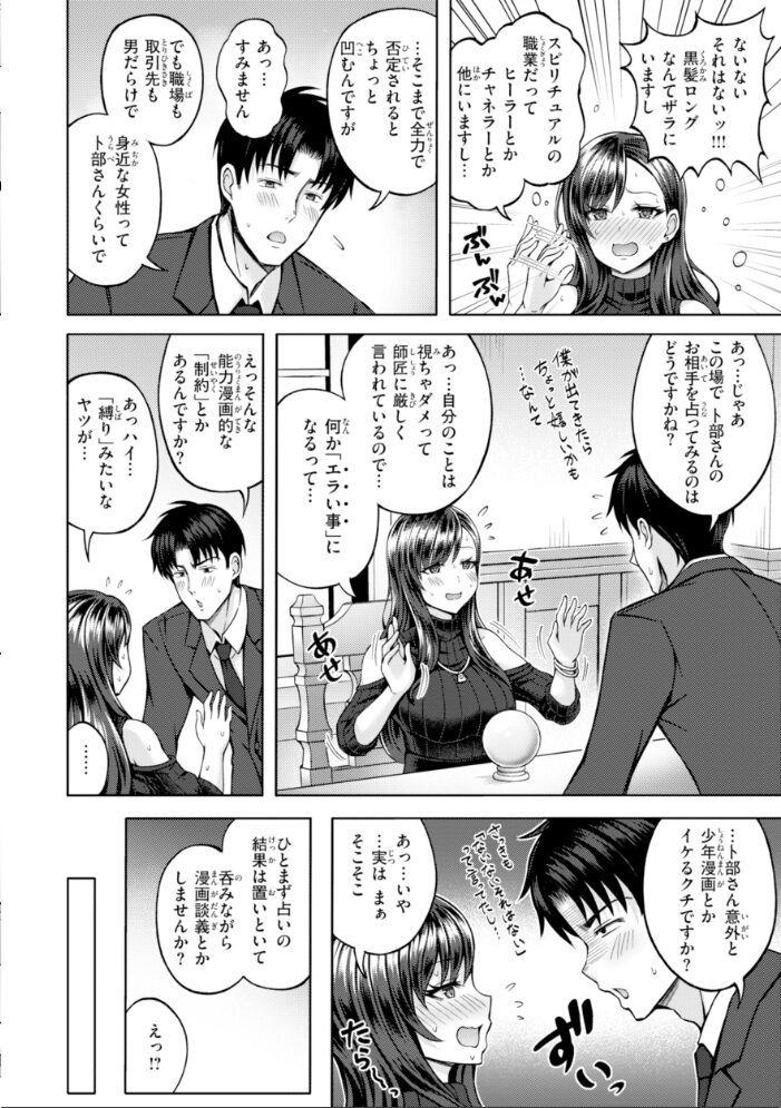 でぃーぷマッチング【デジタル版限定おまけ付き】【hentai エロ漫画】 サンプル画像