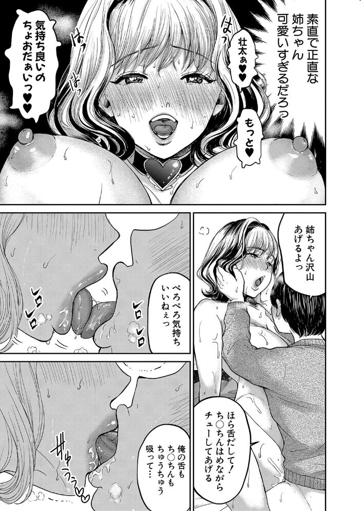 搾りきり姉ぼでぃ【1話試し読み付き】 鳥空マヨ MUJIN編集部 サンプル画像