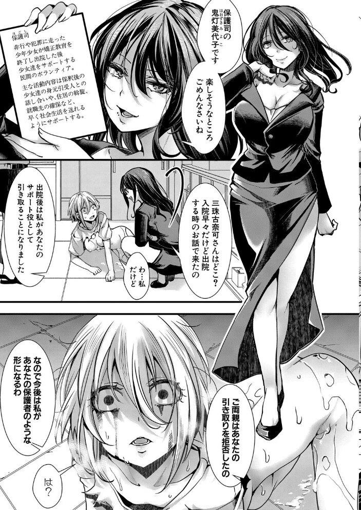 少女A矯正交尾 -人生舐めプ中のメスに肉棒で再教育しちゃいました-【FANZA特装版】  hal サンプル画像