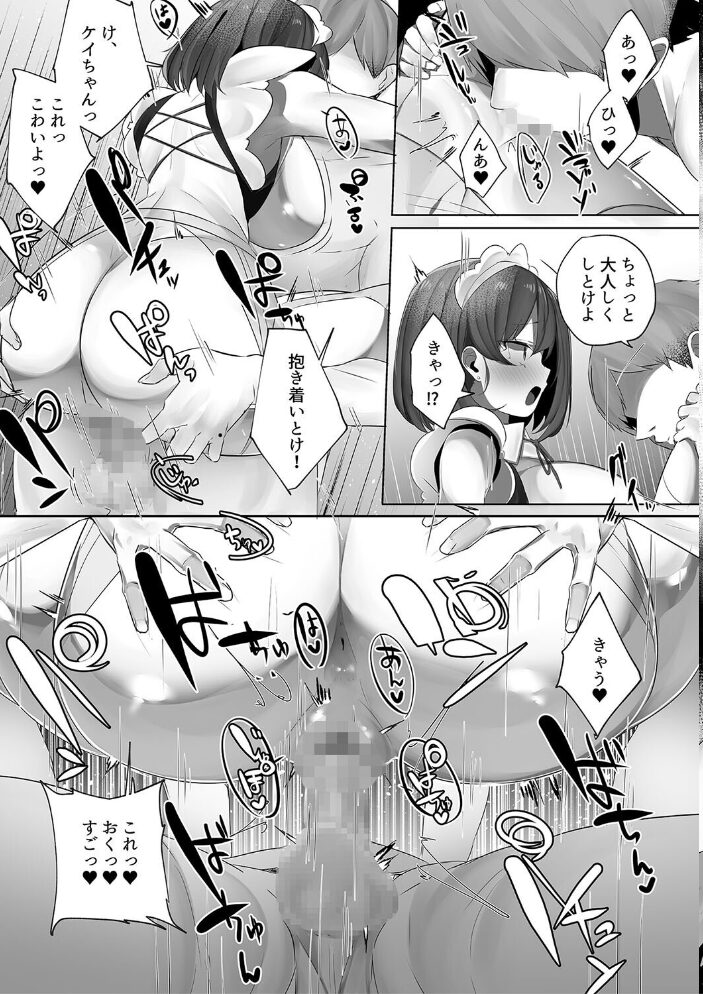 彼氏持ちの巨乳女子たちがNTR中出しされる話【電子版特典付き】  みつどうえ サンプル画像