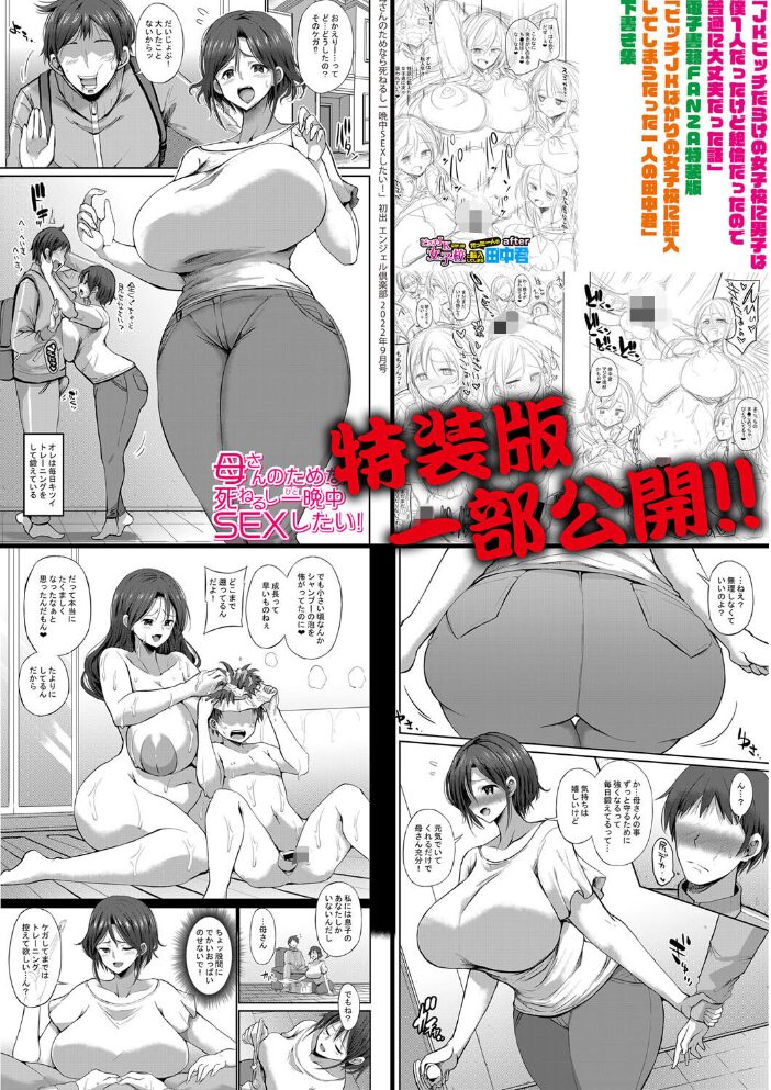 JKビッチだらけの女子校に男子は僕1人だったけど絶倫だったので普通に大丈夫だった話【デジタル特装版】 ぶーちゃん サンプル画像
