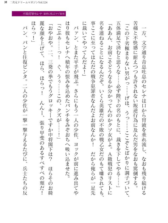 二次元ドリームマガジンVol.124 ジンナイ 下山田ナンプラーの助 高浜太郎 でぃふぃーと 水坂早希 和六里ハル 屋形宗慶 黒井弘騎 筑摩十幸 上田ながの CLOCKUP ブッチャーU bowalia 空維深夜 ちゆ 夢崎 稀見理都 峰崎龍之介 ミルフィーユ でんぱゆっくり むおと burnBRIGHT ギョイ あだしの サンプル画像