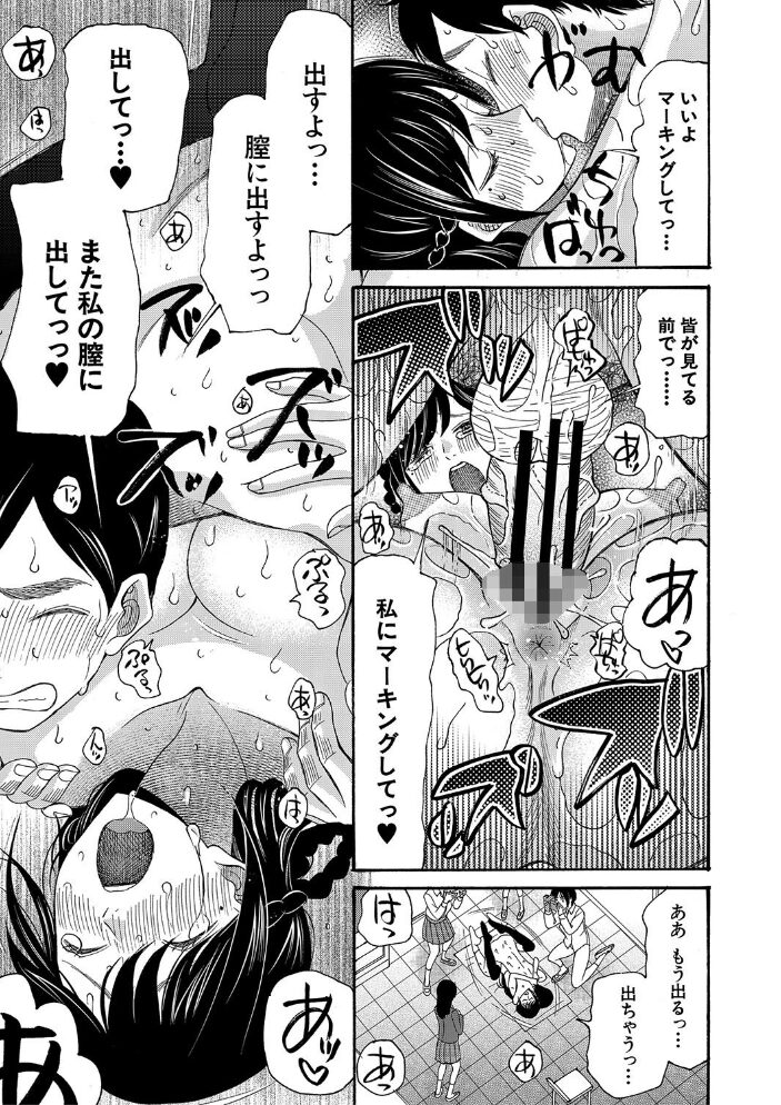 即ヌキ即ハメ搾精学園【1話試し読み付き】 星憑ネオン。 MUJIN編集部 サンプル画像