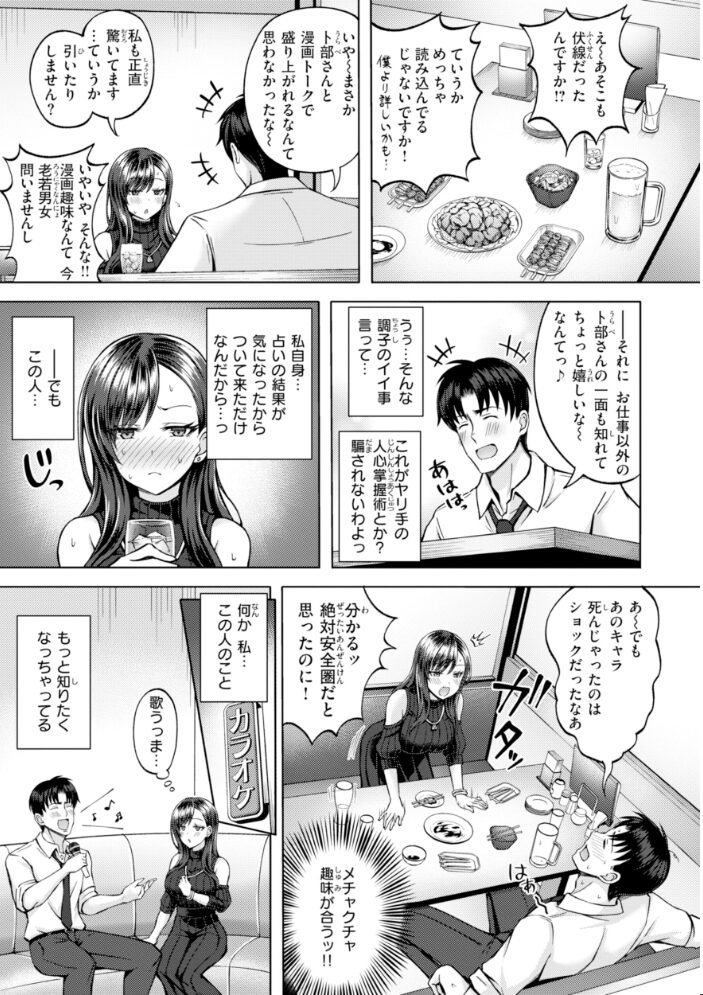 でぃーぷマッチング【デジタル版限定おまけ付き】【hentai エロ漫画】 サンプル画像