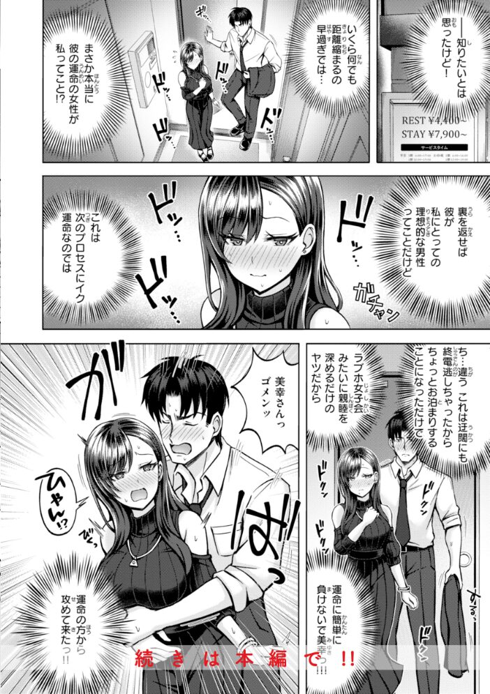でぃーぷマッチング【デジタル版限定おまけ付き】【hentai エロ漫画】 サンプル画像