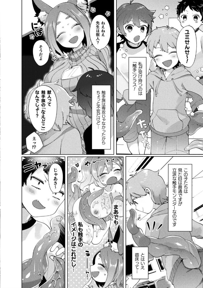 ふわとろ異種族少女はお好きですか? みつあし サンプル画像