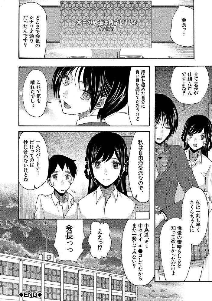 即ヌキ即ハメ搾精学園【1話試し読み付き】 星憑ネオン。 MUJIN編集部 サンプル画像