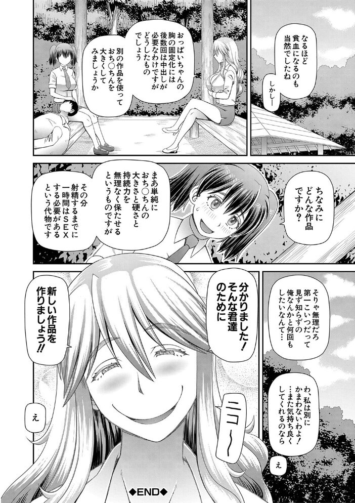 特殊プレイ始めました【1話試し読み付き】  樺島あきら MUJIN編集部 サンプル画像