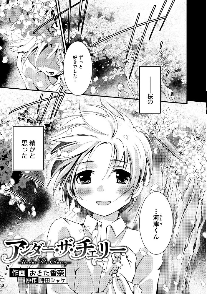 オトコのコHEAVEN Vol.51 稲葉COZY 花巻かえる あくびんす BENNY’S 汐焼あゆ チンズリーナ イツモン びん美 魚目ベジ 快刀ゆーひ おきた香奈 時田シャケ 暁一穂 サンプル画像
