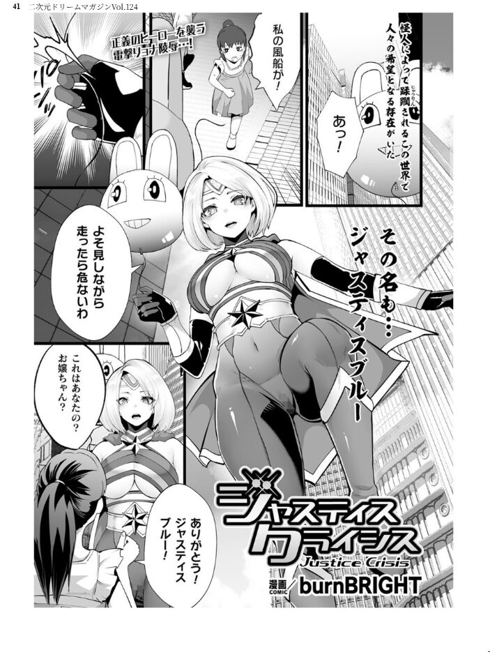 二次元ドリームマガジンVol.124 ジンナイ 下山田ナンプラーの助 高浜太郎 でぃふぃーと 水坂早希 和六里ハル 屋形宗慶 黒井弘騎 筑摩十幸 上田ながの CLOCKUP ブッチャーU bowalia 空維深夜 ちゆ 夢崎 稀見理都 峰崎龍之介 ミルフィーユ でんぱゆっくり むおと burnBRIGHT ギョイ あだしの サンプル画像