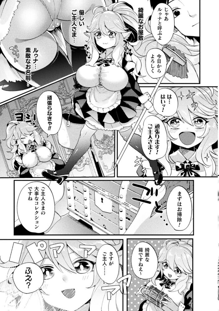 ふわとろ異種族少女はお好きですか? みつあし サンプル画像