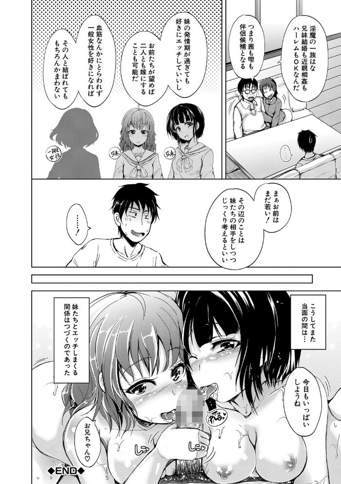 妹のおま〇こ【1話立ち読み付き】 SISTER’S PUSSY 潮風サンゴ MUJIN編集部 サンプル画像