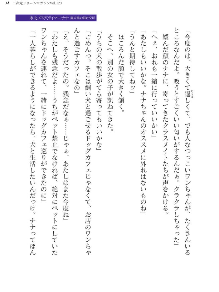 二次元ドリームマガジンVol.123 チキコ 下山田ナンプラーの助 空維深夜 上田ながの 緑木邑 羽沢向一 弥弛 屋形宗慶 筑摩十幸 松波留美 CLOCKUP ブッチャーU 木森山水道 ちゆ 夢崎 稀見理都 峰崎龍之介 でんぱゆっくり 炸裂とろろ昆布 千冬アップルトン 冨和ひつじ フフフ サンプル画像