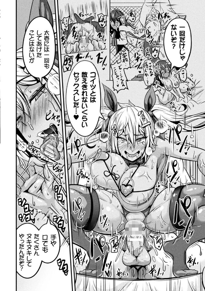 LOVE METER 〜寝取られた相棒〜 跳犬 サンプル画像