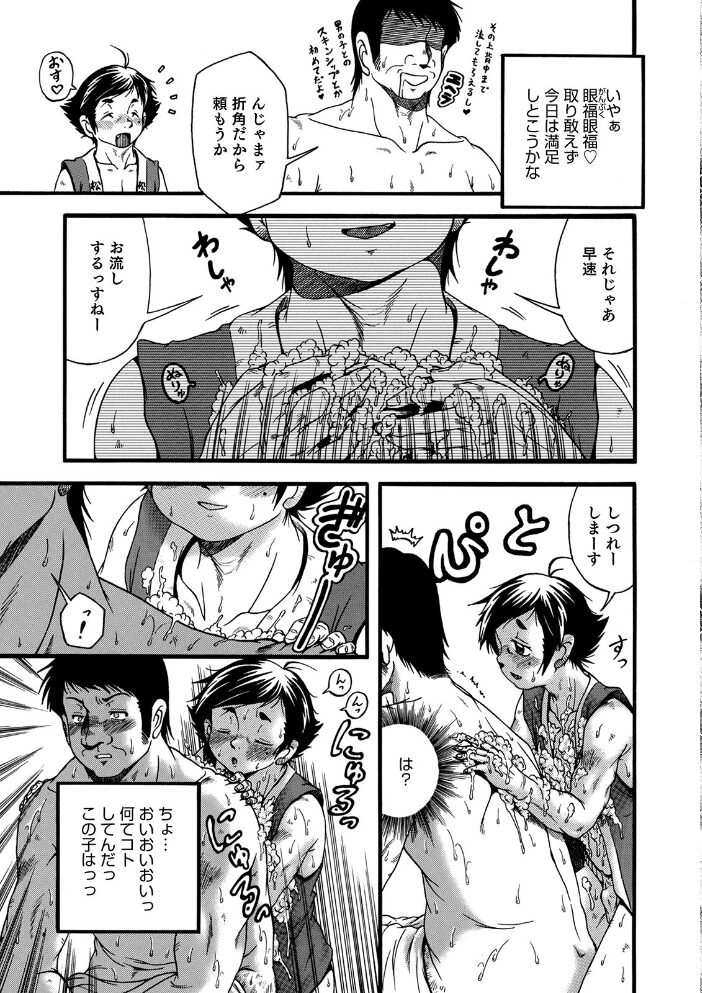 オトコのコHEAVEN Vol.51 稲葉COZY 花巻かえる あくびんす BENNY’S 汐焼あゆ チンズリーナ イツモン びん美 魚目ベジ 快刀ゆーひ おきた香奈 時田シャケ 暁一穂 サンプル画像