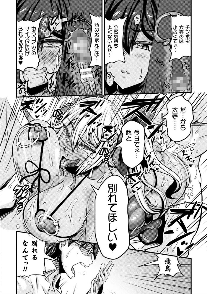LOVE METER 〜寝取られた相棒〜 跳犬 サンプル画像