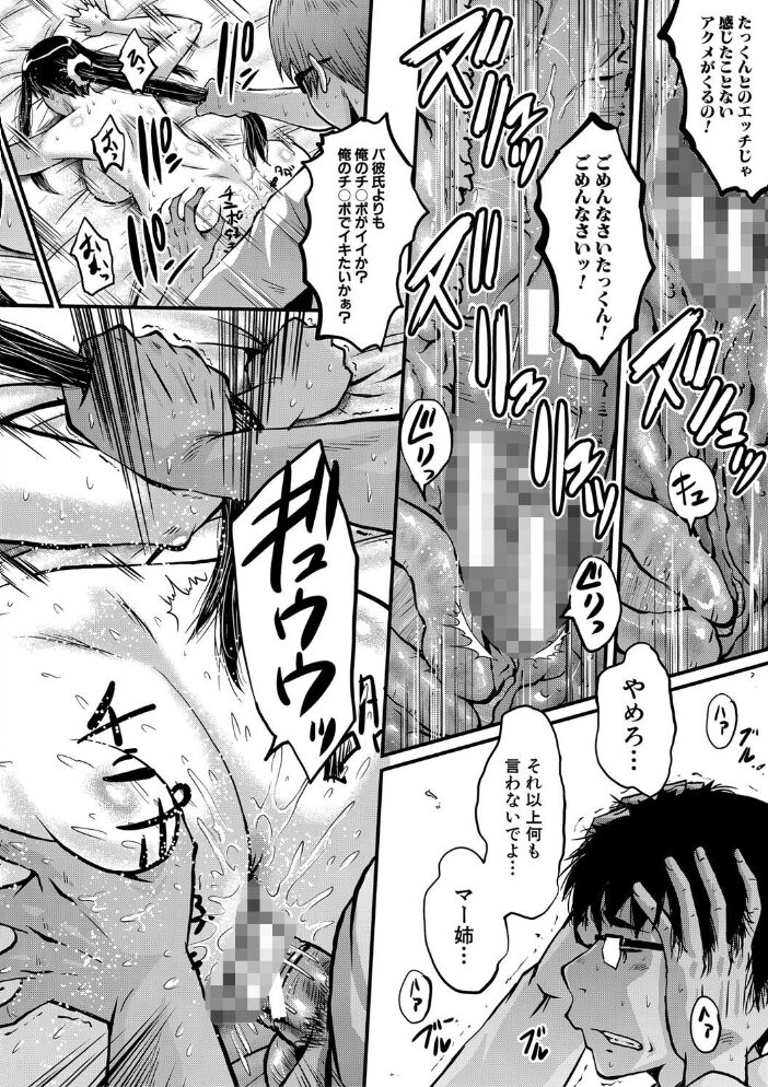 僕の彼女がクソガキに寝取られた話【1話試し読み付き】 SINK MUJIN編集部 サンプル画像