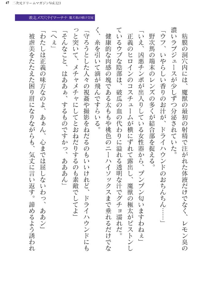 二次元ドリームマガジンVol.123 チキコ 下山田ナンプラーの助 空維深夜 上田ながの 緑木邑 羽沢向一 弥弛 屋形宗慶 筑摩十幸 松波留美 CLOCKUP ブッチャーU 木森山水道 ちゆ 夢崎 稀見理都 峰崎龍之介 でんぱゆっくり 炸裂とろろ昆布 千冬アップルトン 冨和ひつじ フフフ サンプル画像