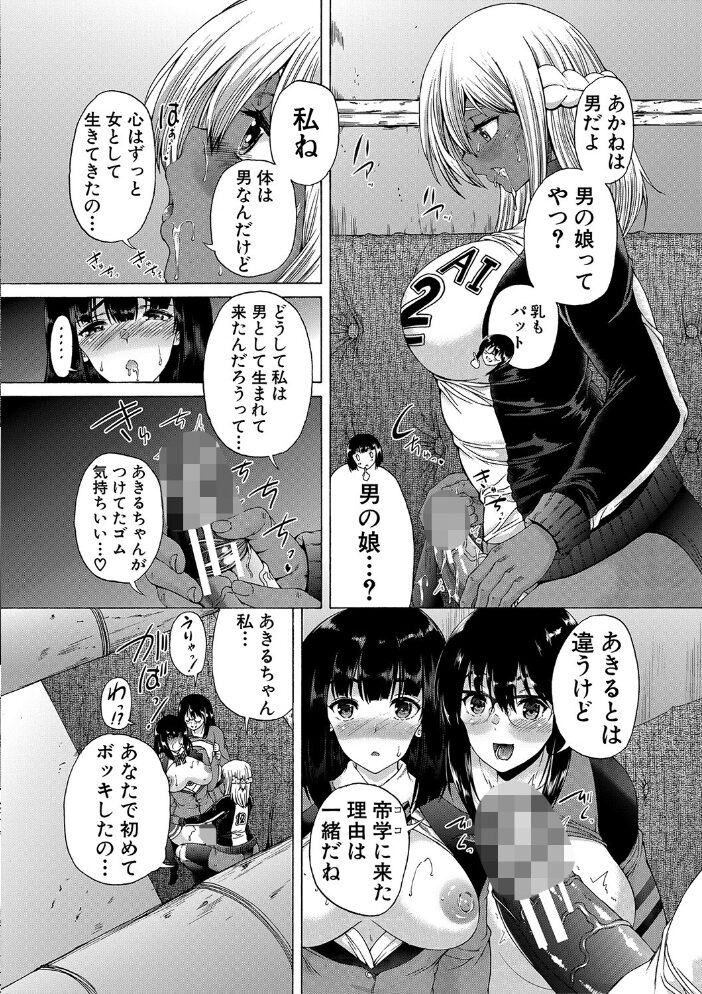 ふたなり娘と学園ハーレム【1話試し読み付き】  和原ヨウ MUJIN編集部 サンプル画像