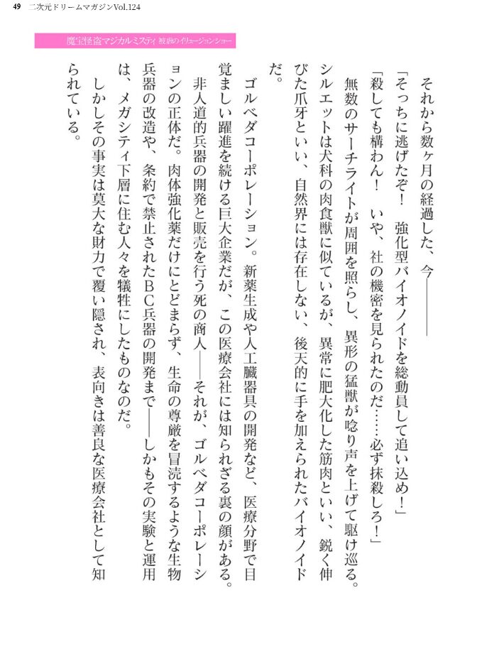 二次元ドリームマガジンVol.124 ジンナイ 下山田ナンプラーの助 高浜太郎 でぃふぃーと 水坂早希 和六里ハル 屋形宗慶 黒井弘騎 筑摩十幸 上田ながの CLOCKUP ブッチャーU bowalia 空維深夜 ちゆ 夢崎 稀見理都 峰崎龍之介 ミルフィーユ でんぱゆっくり むおと burnBRIGHT ギョイ あだしの サンプル画像