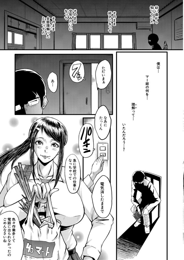 僕の彼女がクソガキに寝取られた話【1話試し読み付き】 SINK MUJIN編集部 サンプル画像