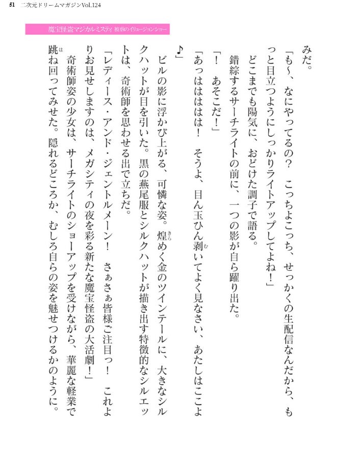 二次元ドリームマガジンVol.124 ジンナイ 下山田ナンプラーの助 高浜太郎 でぃふぃーと 水坂早希 和六里ハル 屋形宗慶 黒井弘騎 筑摩十幸 上田ながの CLOCKUP ブッチャーU bowalia 空維深夜 ちゆ 夢崎 稀見理都 峰崎龍之介 ミルフィーユ でんぱゆっくり むおと burnBRIGHT ギョイ あだしの サンプル画像