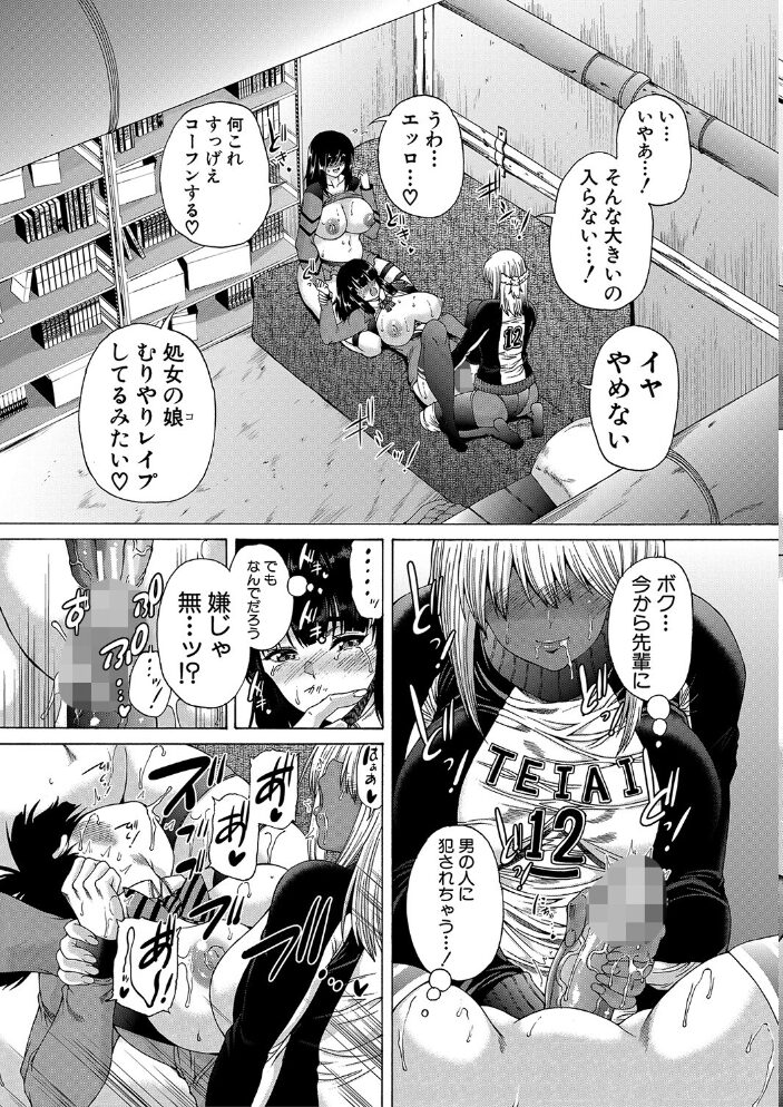 ふたなり娘と学園ハーレム【1話試し読み付き】  和原ヨウ MUJIN編集部 サンプル画像