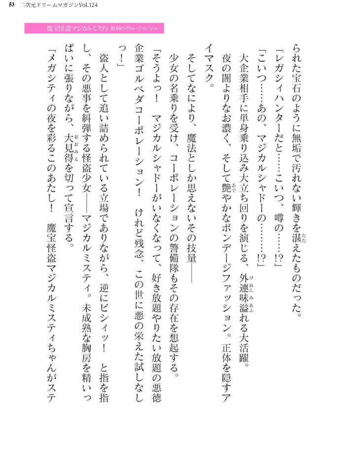 二次元ドリームマガジンVol.124 ジンナイ 下山田ナンプラーの助 高浜太郎 でぃふぃーと 水坂早希 和六里ハル 屋形宗慶 黒井弘騎 筑摩十幸 上田ながの CLOCKUP ブッチャーU bowalia 空維深夜 ちゆ 夢崎 稀見理都 峰崎龍之介 ミルフィーユ でんぱゆっくり むおと burnBRIGHT ギョイ あだしの サンプル画像