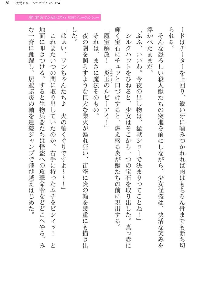 二次元ドリームマガジンVol.124 ジンナイ 下山田ナンプラーの助 高浜太郎 でぃふぃーと 水坂早希 和六里ハル 屋形宗慶 黒井弘騎 筑摩十幸 上田ながの CLOCKUP ブッチャーU bowalia 空維深夜 ちゆ 夢崎 稀見理都 峰崎龍之介 ミルフィーユ でんぱゆっくり むおと burnBRIGHT ギョイ あだしの サンプル画像