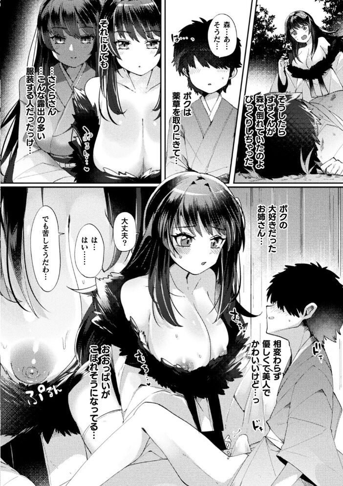 ふわとろ異種族少女はお好きですか? みつあし サンプル画像