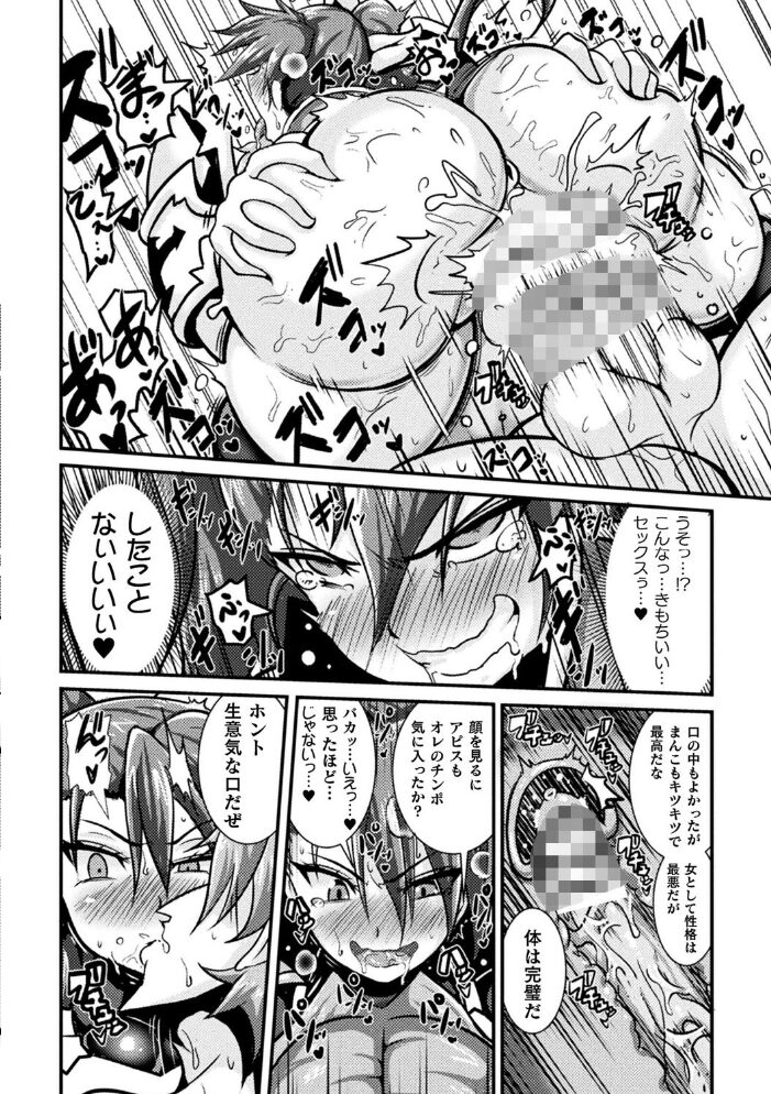 LOVE METER 〜寝取られた相棒〜 跳犬 サンプル画像