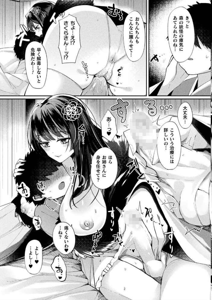 ふわとろ異種族少女はお好きですか? みつあし サンプル画像