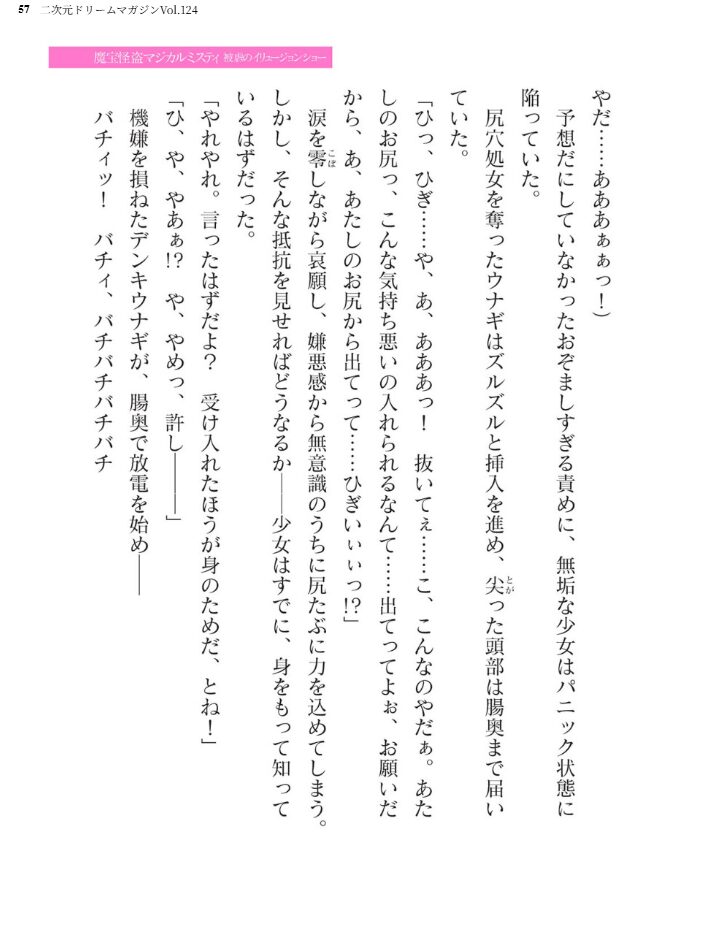 二次元ドリームマガジンVol.124 ジンナイ 下山田ナンプラーの助 高浜太郎 でぃふぃーと 水坂早希 和六里ハル 屋形宗慶 黒井弘騎 筑摩十幸 上田ながの CLOCKUP ブッチャーU bowalia 空維深夜 ちゆ 夢崎 稀見理都 峰崎龍之介 ミルフィーユ でんぱゆっくり むおと burnBRIGHT ギョイ あだしの サンプル画像