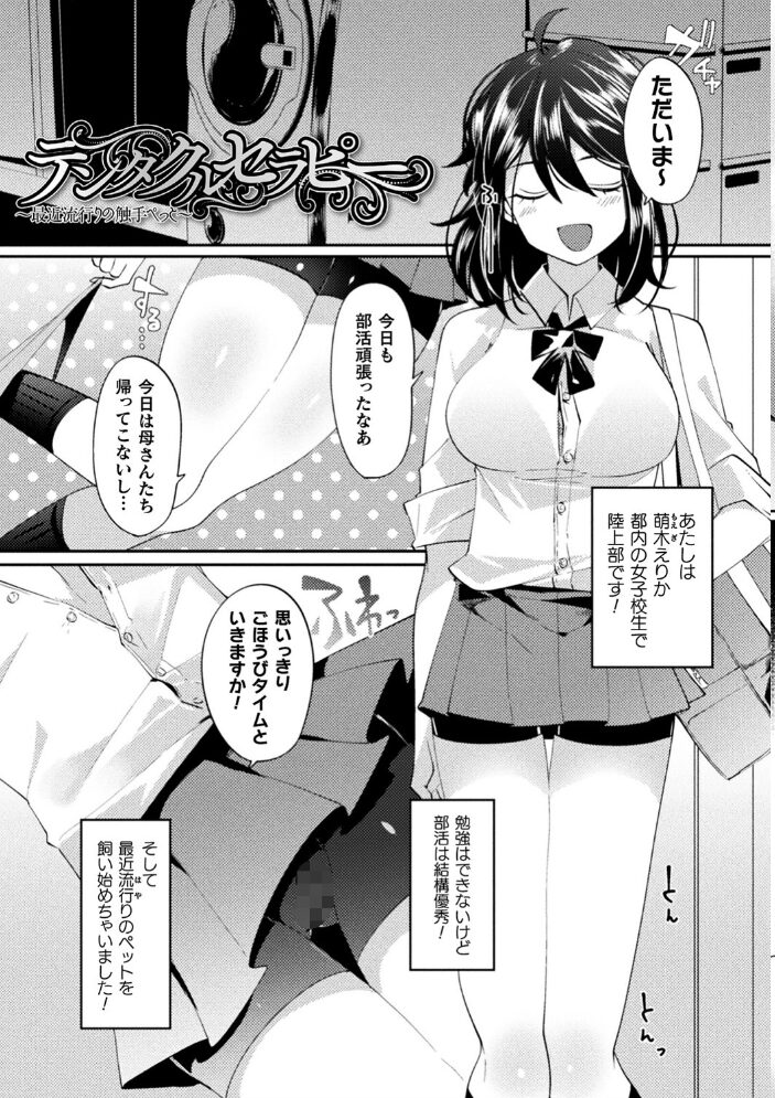 ふわとろ異種族少女はお好きですか? みつあし サンプル画像