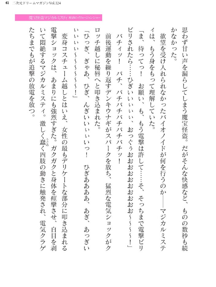 二次元ドリームマガジンVol.124 ジンナイ 下山田ナンプラーの助 高浜太郎 でぃふぃーと 水坂早希 和六里ハル 屋形宗慶 黒井弘騎 筑摩十幸 上田ながの CLOCKUP ブッチャーU bowalia 空維深夜 ちゆ 夢崎 稀見理都 峰崎龍之介 ミルフィーユ でんぱゆっくり むおと burnBRIGHT ギョイ あだしの サンプル画像