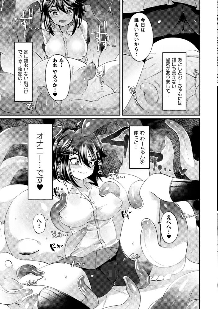 ふわとろ異種族少女はお好きですか? みつあし サンプル画像