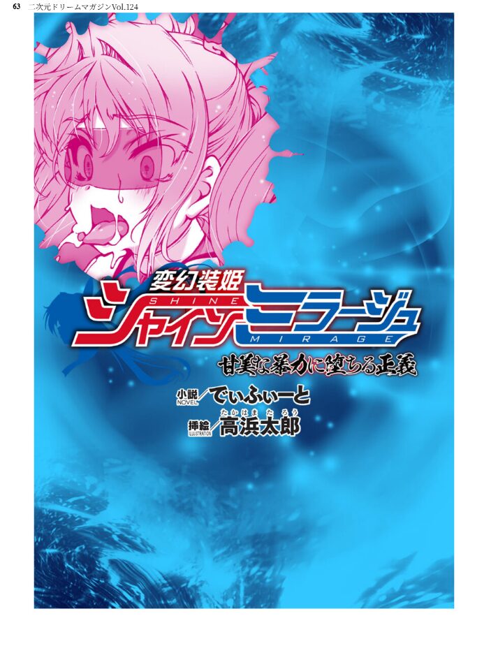 二次元ドリームマガジンVol.124 ジンナイ 下山田ナンプラーの助 高浜太郎 でぃふぃーと 水坂早希 和六里ハル 屋形宗慶 黒井弘騎 筑摩十幸 上田ながの CLOCKUP ブッチャーU bowalia 空維深夜 ちゆ 夢崎 稀見理都 峰崎龍之介 ミルフィーユ でんぱゆっくり むおと burnBRIGHT ギョイ あだしの サンプル画像