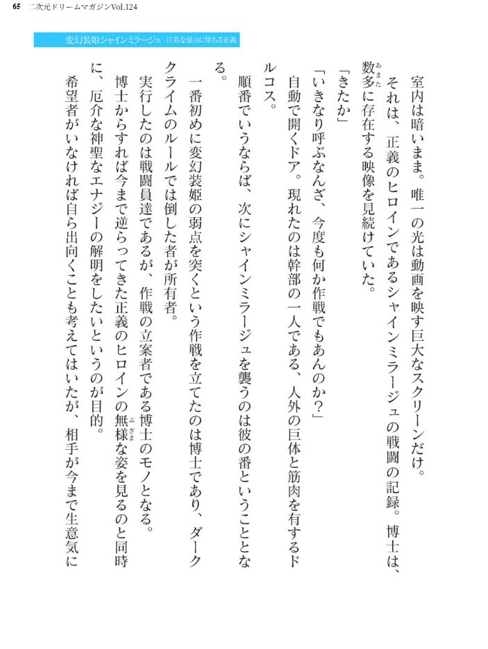 二次元ドリームマガジンVol.124 ジンナイ 下山田ナンプラーの助 高浜太郎 でぃふぃーと 水坂早希 和六里ハル 屋形宗慶 黒井弘騎 筑摩十幸 上田ながの CLOCKUP ブッチャーU bowalia 空維深夜 ちゆ 夢崎 稀見理都 峰崎龍之介 ミルフィーユ でんぱゆっくり むおと burnBRIGHT ギョイ あだしの サンプル画像