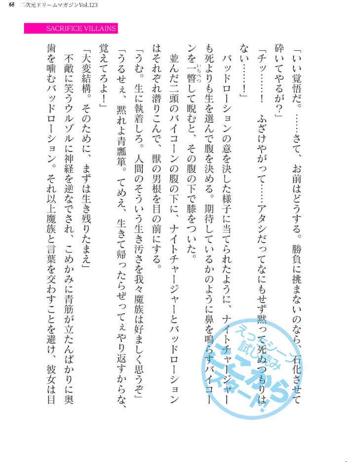 二次元ドリームマガジンVol.123 チキコ 下山田ナンプラーの助 空維深夜 上田ながの 緑木邑 羽沢向一 弥弛 屋形宗慶 筑摩十幸 松波留美 CLOCKUP ブッチャーU 木森山水道 ちゆ 夢崎 稀見理都 峰崎龍之介 でんぱゆっくり 炸裂とろろ昆布 千冬アップルトン 冨和ひつじ フフフ サンプル画像