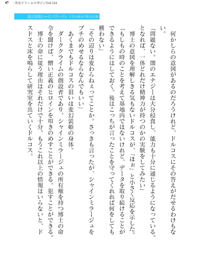 二次元ドリームマガジンVol.124 ジンナイ 下山田ナンプラーの助 高浜太郎 でぃふぃーと 水坂早希 和六里ハル 屋形宗慶 黒井弘騎 筑摩十幸 上田ながの CLOCKUP ブッチャーU bowalia 空維深夜 ちゆ 夢崎 稀見理都 峰崎龍之介 ミルフィーユ でんぱゆっくり むおと burnBRIGHT ギョイ あだしの サンプル画像