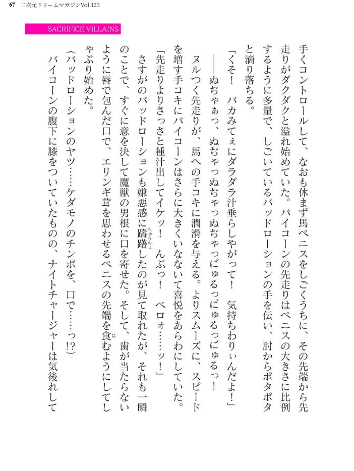 二次元ドリームマガジンVol.123 チキコ 下山田ナンプラーの助 空維深夜 上田ながの 緑木邑 羽沢向一 弥弛 屋形宗慶 筑摩十幸 松波留美 CLOCKUP ブッチャーU 木森山水道 ちゆ 夢崎 稀見理都 峰崎龍之介 でんぱゆっくり 炸裂とろろ昆布 千冬アップルトン 冨和ひつじ フフフ サンプル画像