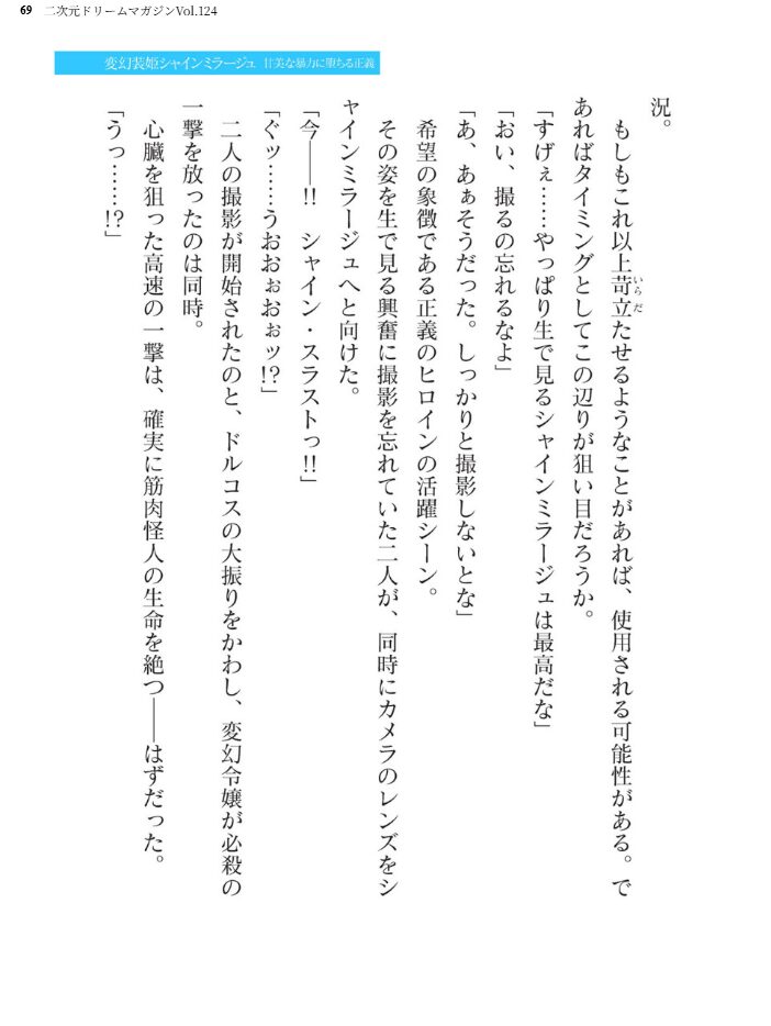 二次元ドリームマガジンVol.124 ジンナイ 下山田ナンプラーの助 高浜太郎 でぃふぃーと 水坂早希 和六里ハル 屋形宗慶 黒井弘騎 筑摩十幸 上田ながの CLOCKUP ブッチャーU bowalia 空維深夜 ちゆ 夢崎 稀見理都 峰崎龍之介 ミルフィーユ でんぱゆっくり むおと burnBRIGHT ギョイ あだしの サンプル画像