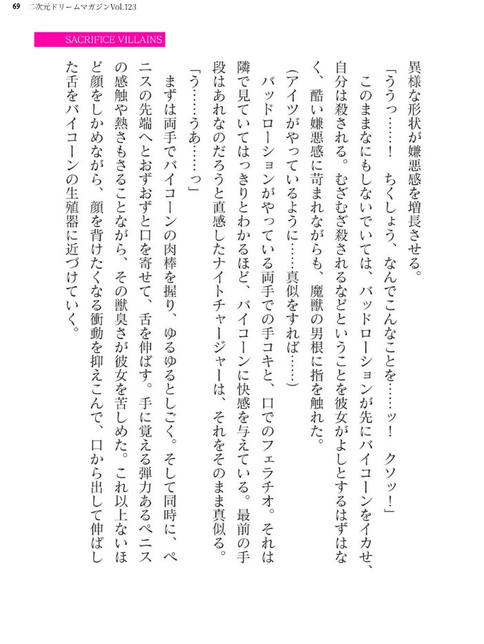 二次元ドリームマガジンVol.123 チキコ 下山田ナンプラーの助 空維深夜 上田ながの 緑木邑 羽沢向一 弥弛 屋形宗慶 筑摩十幸 松波留美 CLOCKUP ブッチャーU 木森山水道 ちゆ 夢崎 稀見理都 峰崎龍之介 でんぱゆっくり 炸裂とろろ昆布 千冬アップルトン 冨和ひつじ フフフ サンプル画像