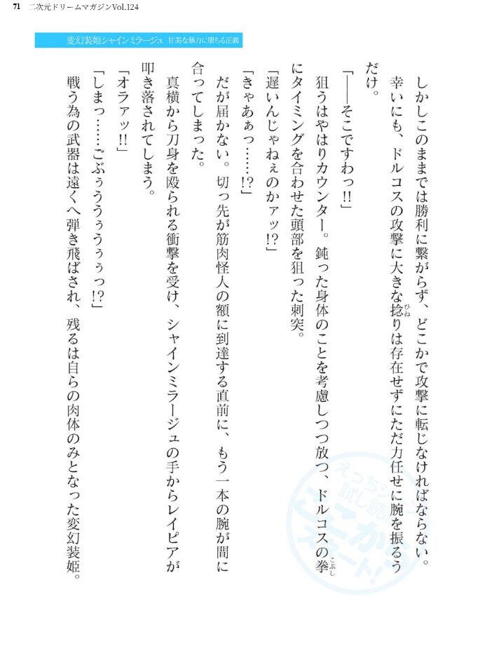 二次元ドリームマガジンVol.124 ジンナイ 下山田ナンプラーの助 高浜太郎 でぃふぃーと 水坂早希 和六里ハル 屋形宗慶 黒井弘騎 筑摩十幸 上田ながの CLOCKUP ブッチャーU bowalia 空維深夜 ちゆ 夢崎 稀見理都 峰崎龍之介 ミルフィーユ でんぱゆっくり むおと burnBRIGHT ギョイ あだしの サンプル画像