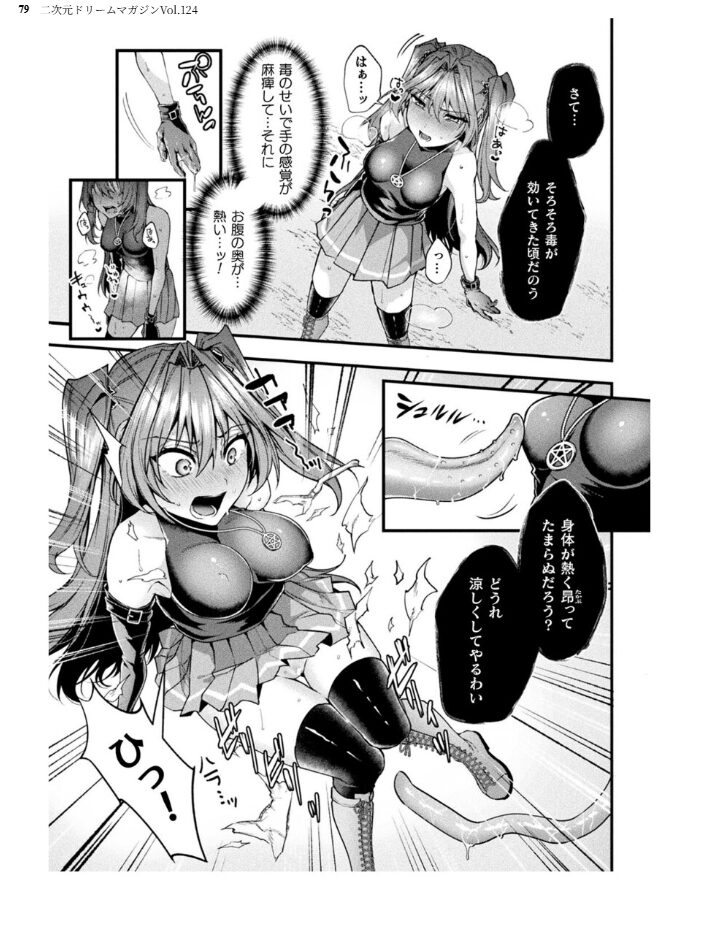 二次元ドリームマガジンVol.124 ジンナイ 下山田ナンプラーの助 高浜太郎 でぃふぃーと 水坂早希 和六里ハル 屋形宗慶 黒井弘騎 筑摩十幸 上田ながの CLOCKUP ブッチャーU bowalia 空維深夜 ちゆ 夢崎 稀見理都 峰崎龍之介 ミルフィーユ でんぱゆっくり むおと burnBRIGHT ギョイ あだしの サンプル画像
