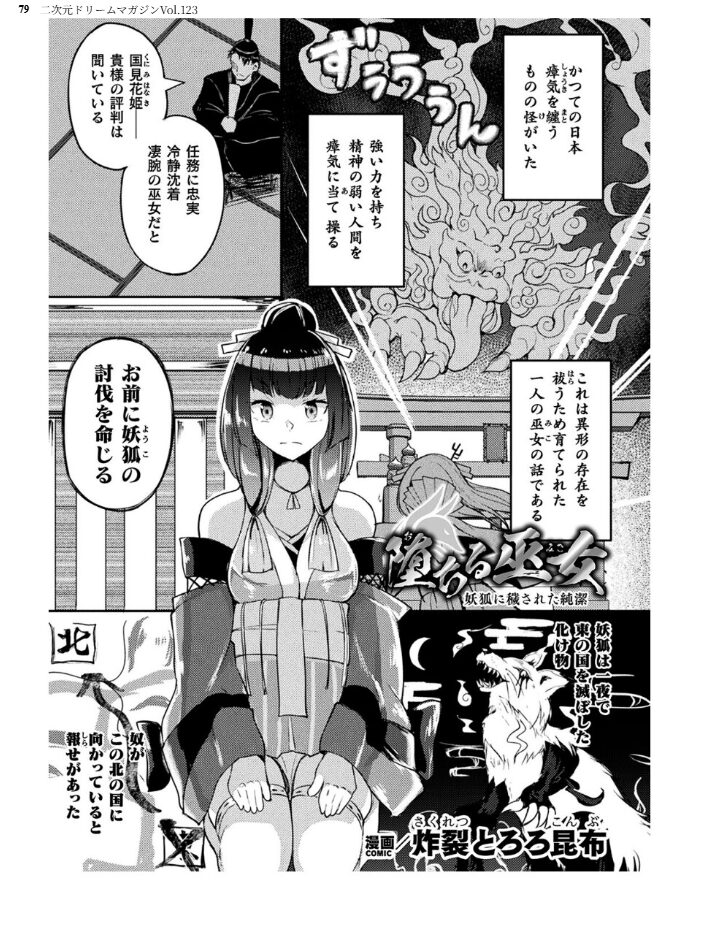 二次元ドリームマガジンVol.123 チキコ 下山田ナンプラーの助 空維深夜 上田ながの 緑木邑 羽沢向一 弥弛 屋形宗慶 筑摩十幸 松波留美 CLOCKUP ブッチャーU 木森山水道 ちゆ 夢崎 稀見理都 峰崎龍之介 でんぱゆっくり 炸裂とろろ昆布 千冬アップルトン 冨和ひつじ フフフ サンプル画像