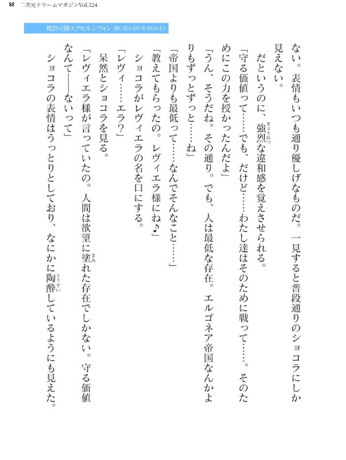 二次元ドリームマガジンVol.124 ジンナイ 下山田ナンプラーの助 高浜太郎 でぃふぃーと 水坂早希 和六里ハル 屋形宗慶 黒井弘騎 筑摩十幸 上田ながの CLOCKUP ブッチャーU bowalia 空維深夜 ちゆ 夢崎 稀見理都 峰崎龍之介 ミルフィーユ でんぱゆっくり むおと burnBRIGHT ギョイ あだしの サンプル画像