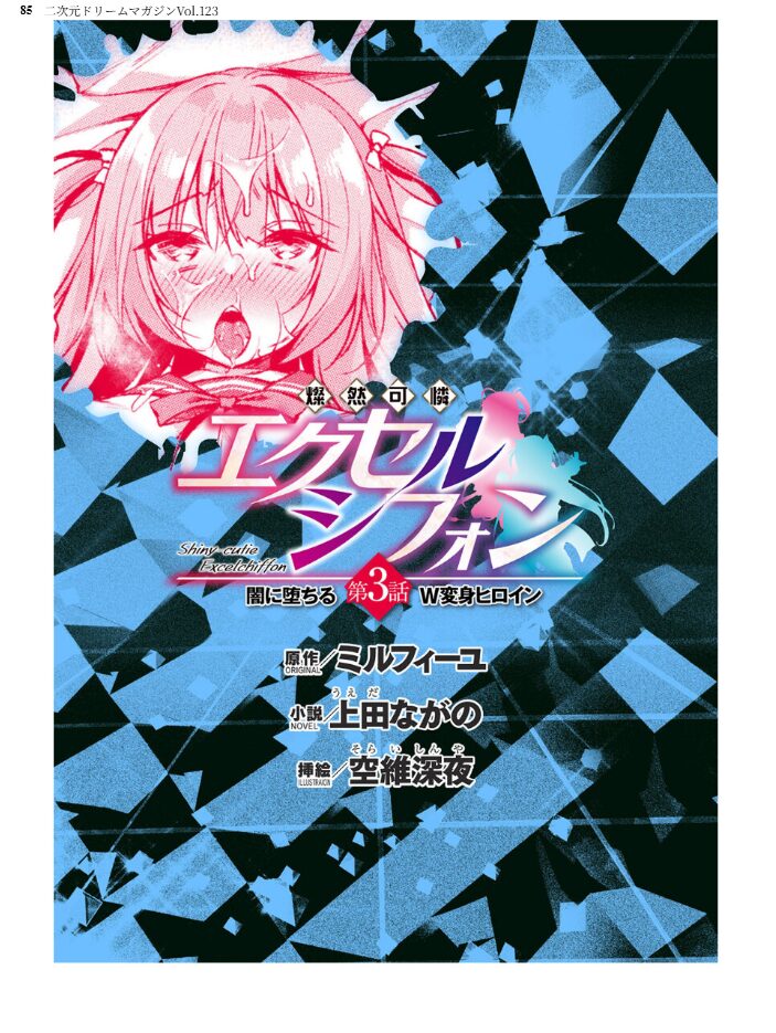 二次元ドリームマガジンVol.123 チキコ 下山田ナンプラーの助 空維深夜 上田ながの 緑木邑 羽沢向一 弥弛 屋形宗慶 筑摩十幸 松波留美 CLOCKUP ブッチャーU 木森山水道 ちゆ 夢崎 稀見理都 峰崎龍之介 でんぱゆっくり 炸裂とろろ昆布 千冬アップルトン 冨和ひつじ フフフ サンプル画像
