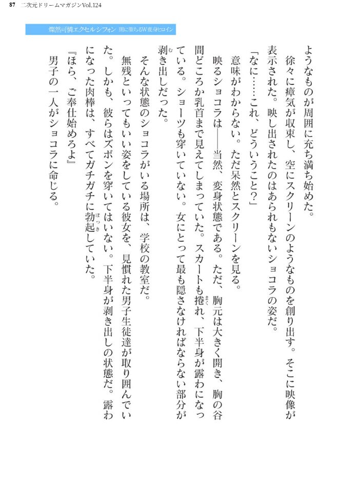二次元ドリームマガジンVol.124 ジンナイ 下山田ナンプラーの助 高浜太郎 でぃふぃーと 水坂早希 和六里ハル 屋形宗慶 黒井弘騎 筑摩十幸 上田ながの CLOCKUP ブッチャーU bowalia 空維深夜 ちゆ 夢崎 稀見理都 峰崎龍之介 ミルフィーユ でんぱゆっくり むおと burnBRIGHT ギョイ あだしの サンプル画像